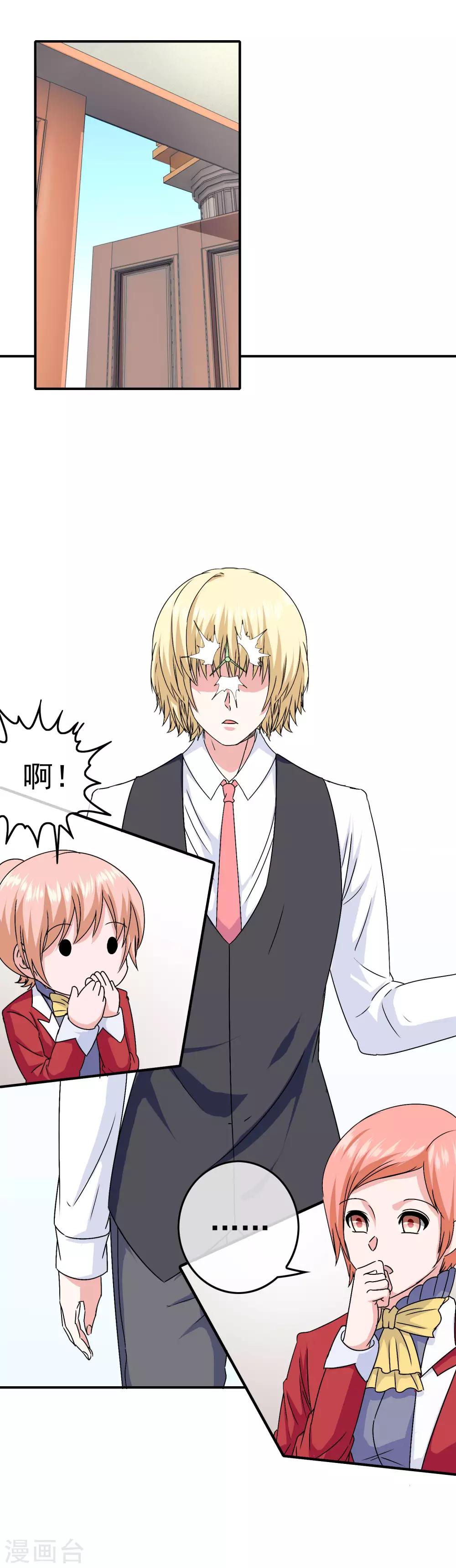 《我在女子学院》第15话 是来质问的还是调情的！ 第7页