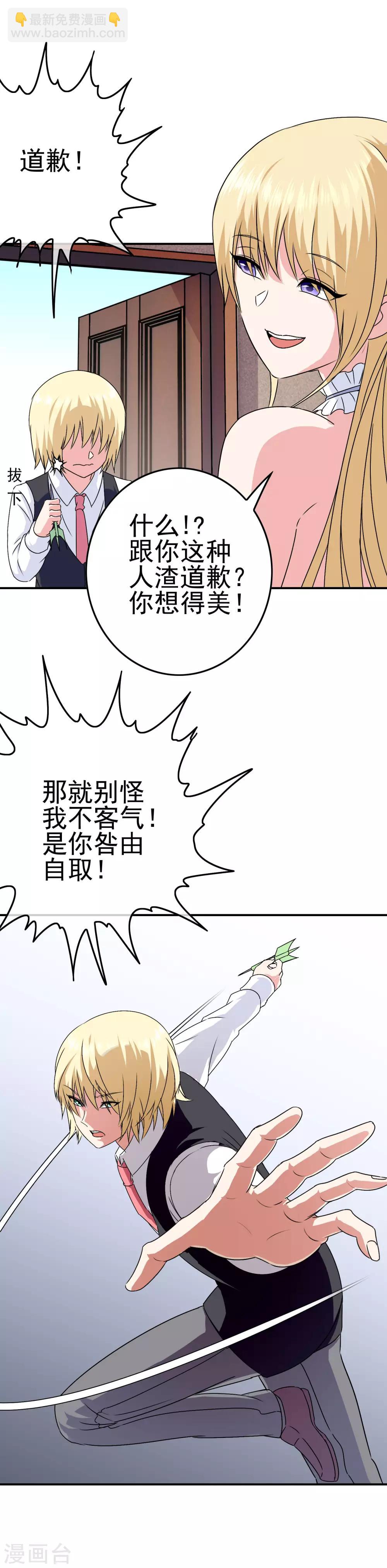 《我在女子学院》第15话 是来质问的还是调情的！ 第9页