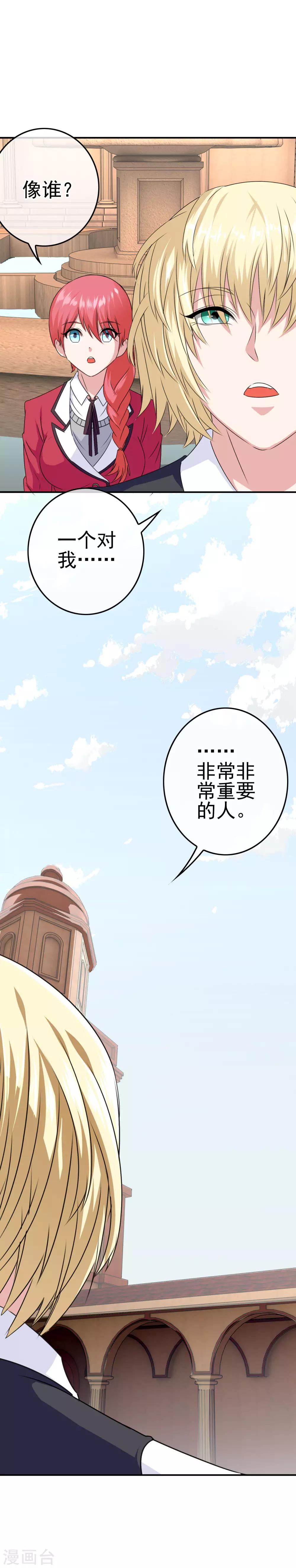 《我在女子学院》第14话 为什么被欺负？ 第11页