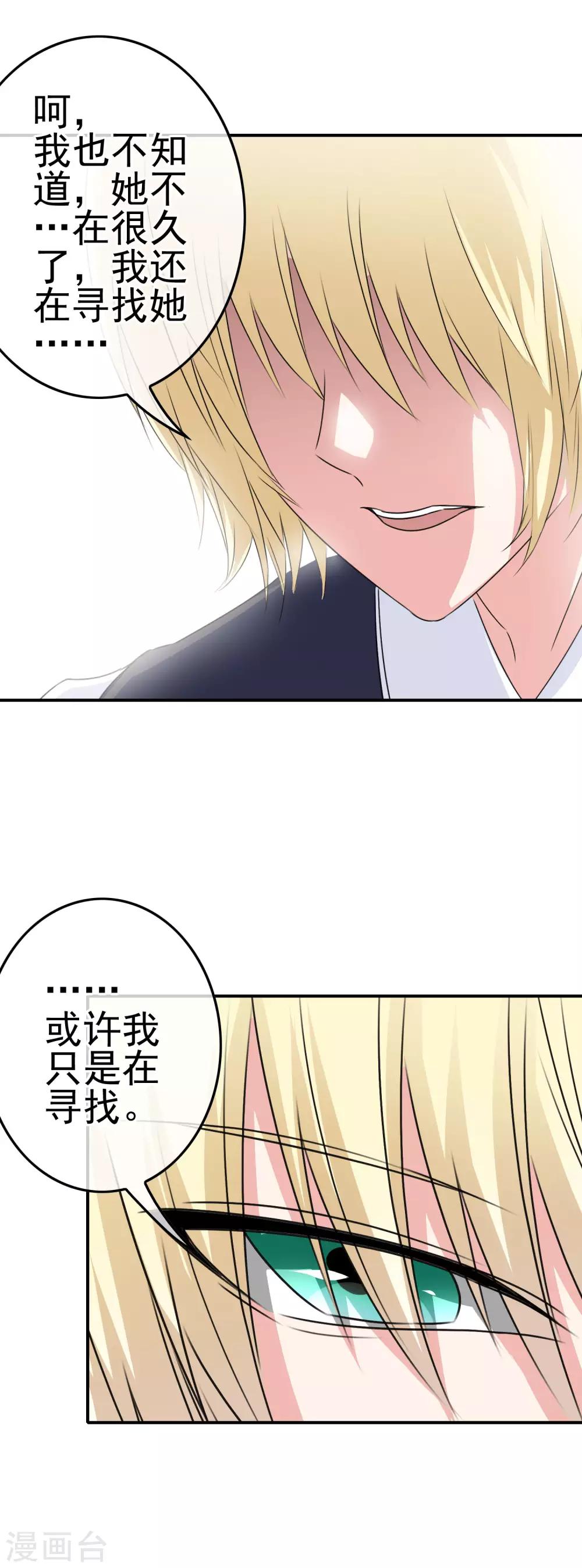 《我在女子学院》第14话 为什么被欺负？ 第13页