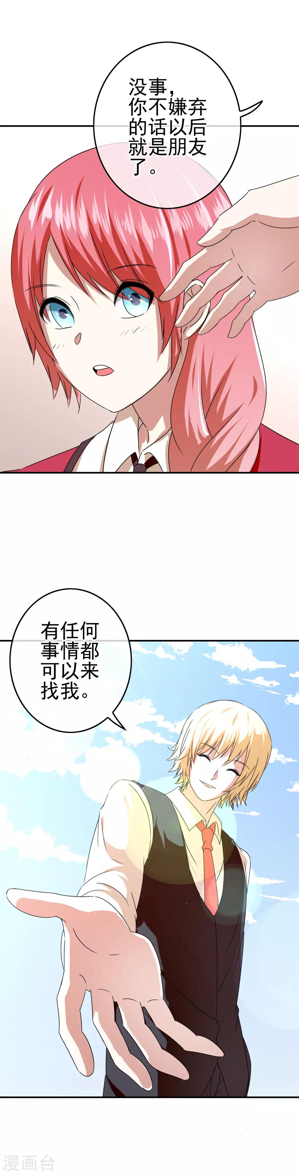 《我在女子学院》第14话 为什么被欺负？ 第15页