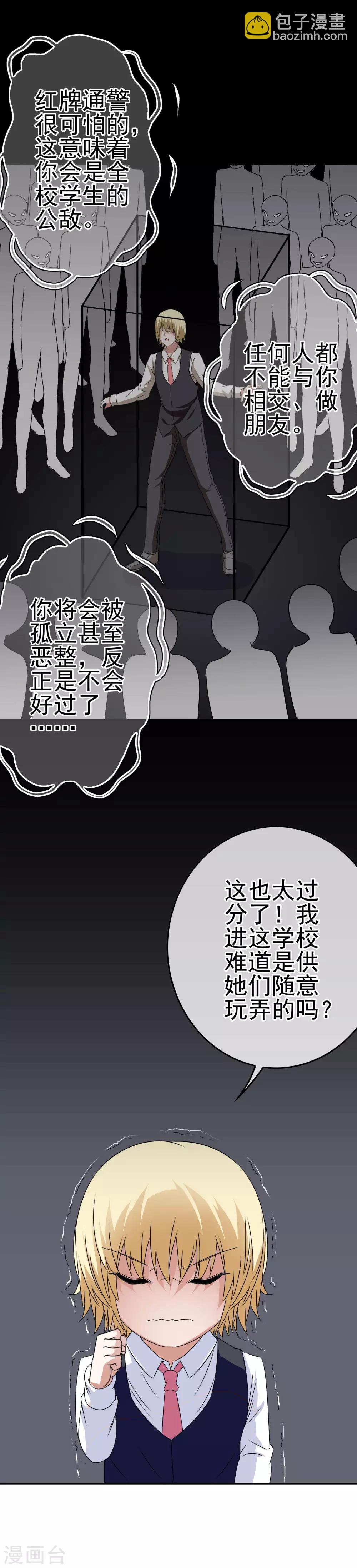 《我在女子学院》第14话 为什么被欺负？ 第21页