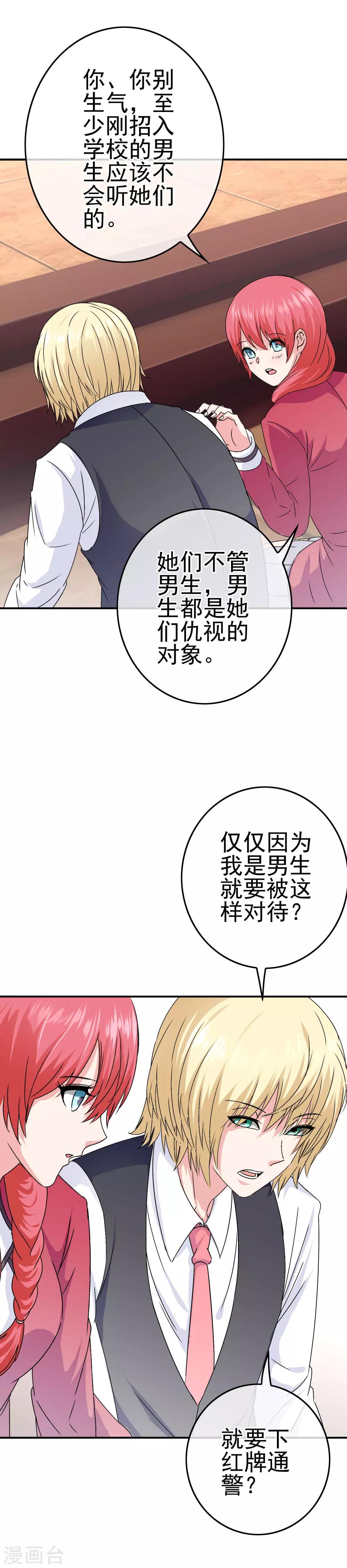 《我在女子学院》第14话 为什么被欺负？ 第22页