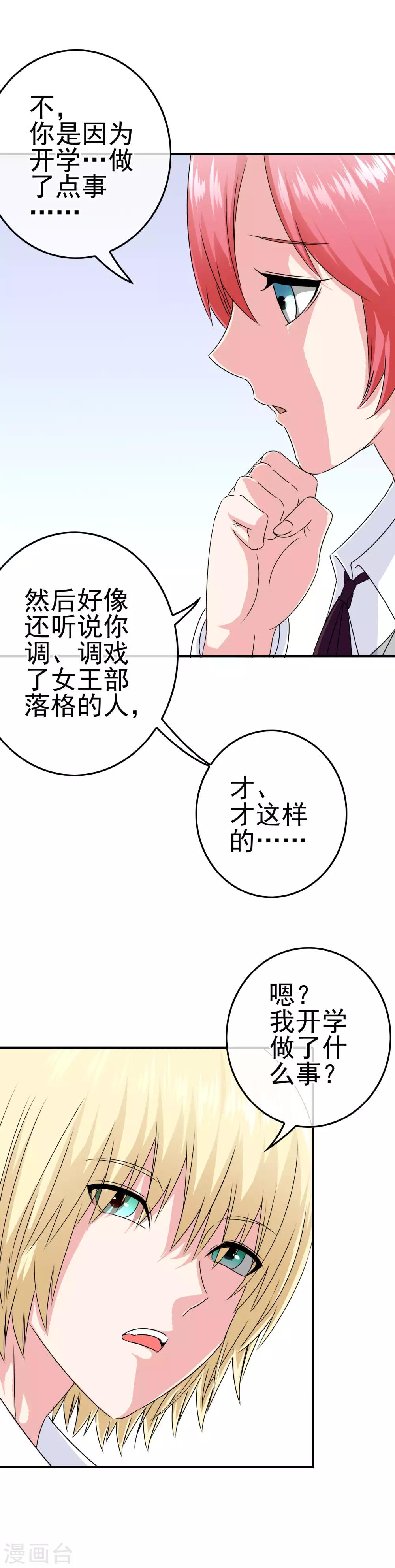 《我在女子学院》第14话 为什么被欺负？ 第23页