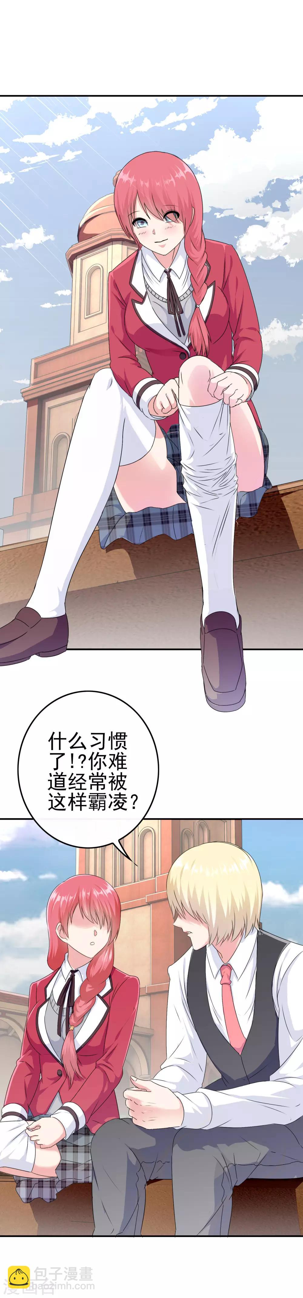 《我在女子学院》第14话 为什么被欺负？ 第4页