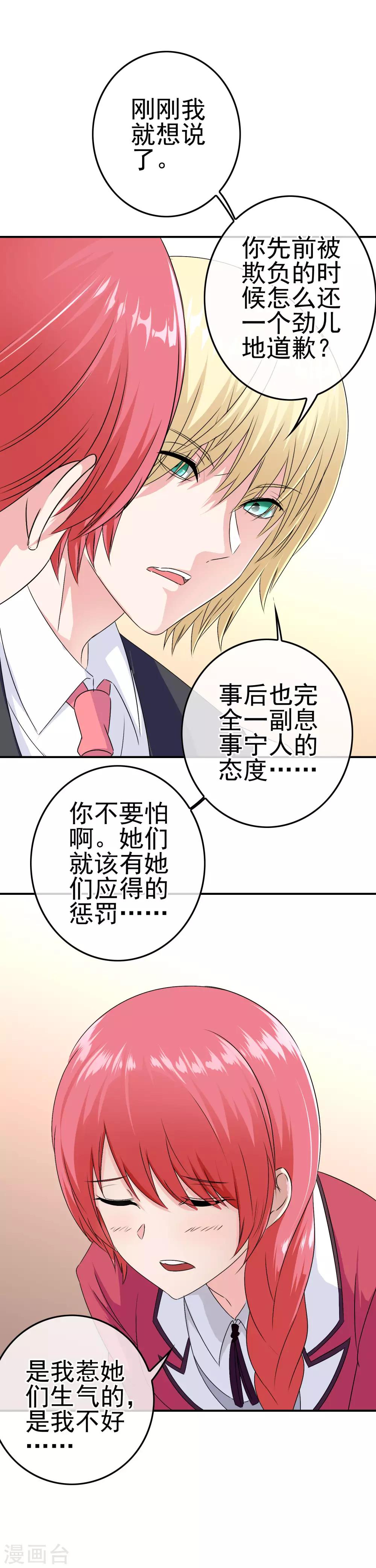 《我在女子学院》第14话 为什么被欺负？ 第6页
