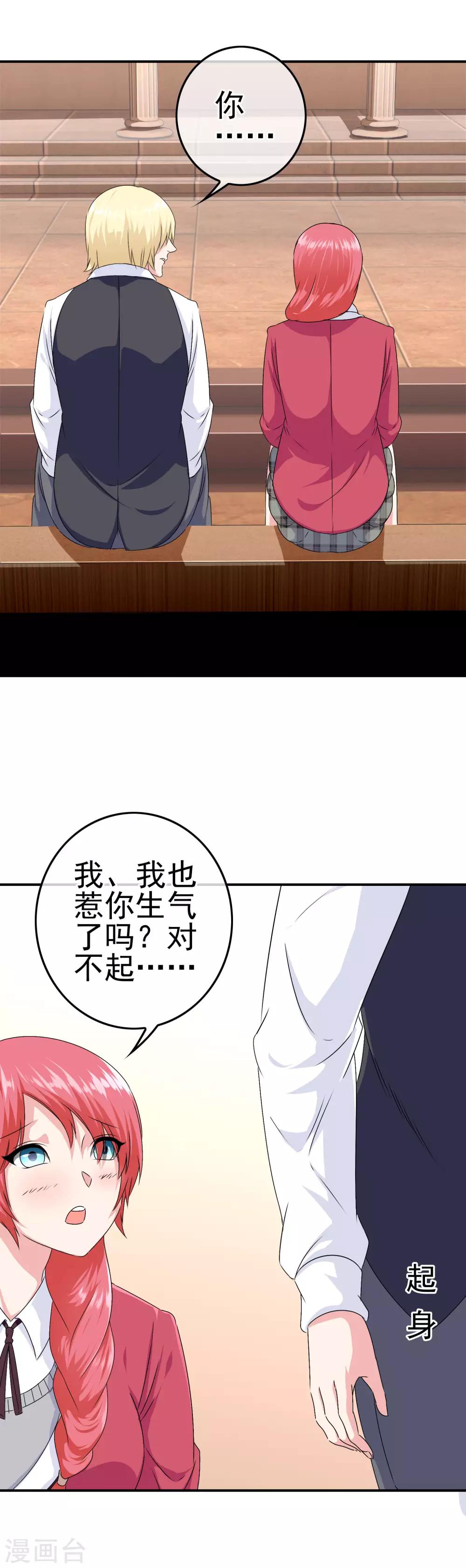 《我在女子学院》第14话 为什么被欺负？ 第7页