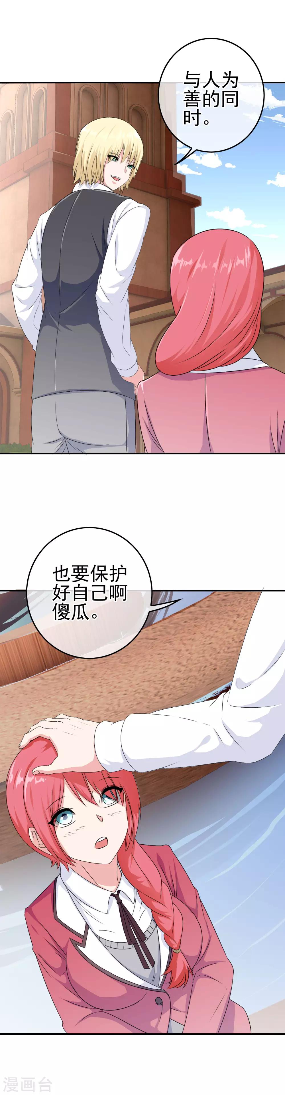 《我在女子学院》第14话 为什么被欺负？ 第8页