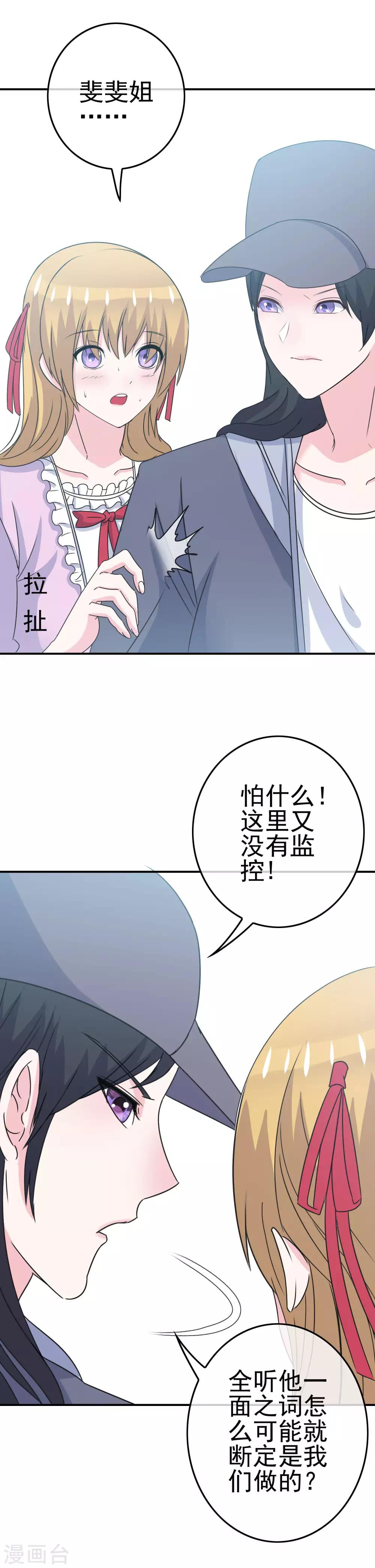 《我在女子学院》第13话 被发现了 第10页