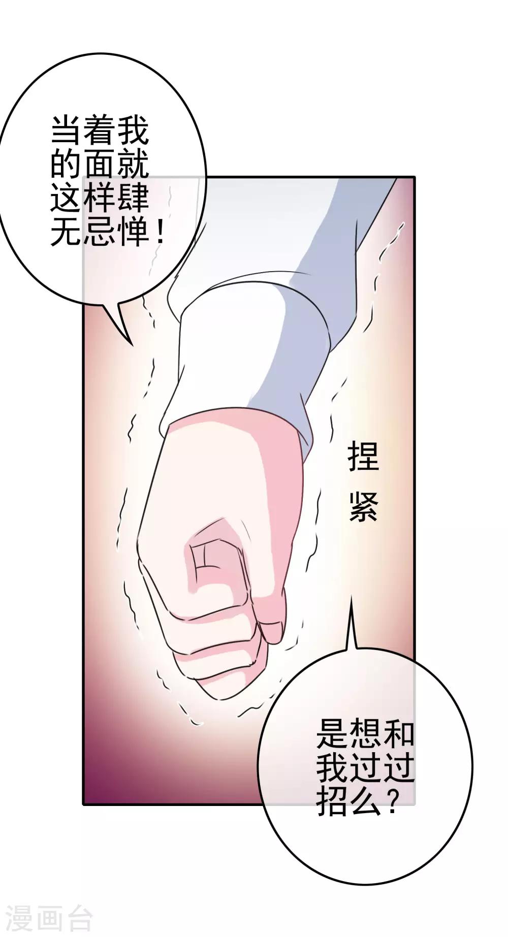 《我在女子学院》第13话 被发现了 第12页