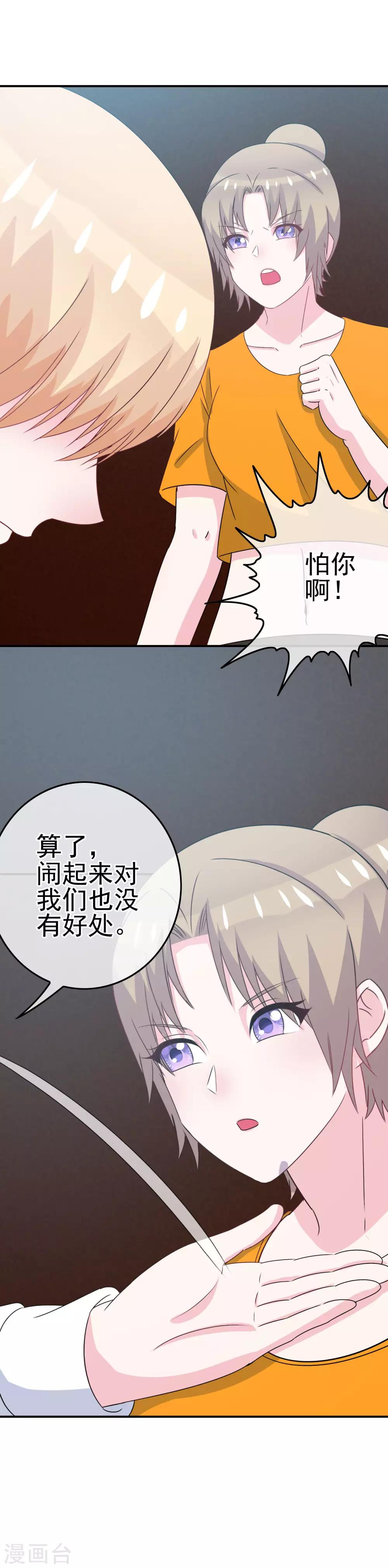 《我在女子学院》第13话 被发现了 第13页