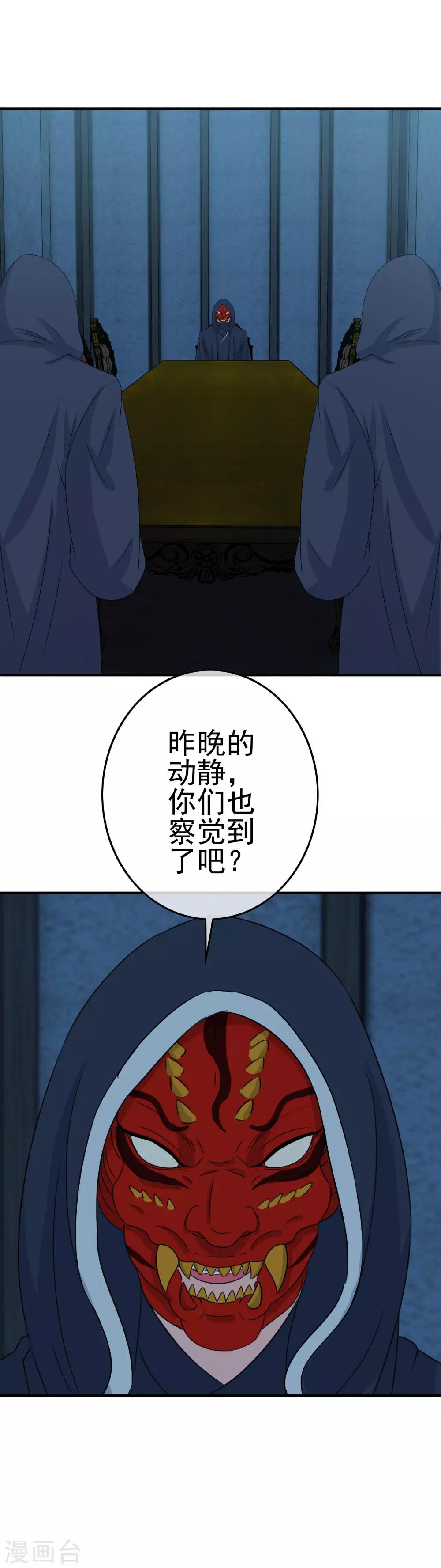 《我在女子学院》第13话 被发现了 第22页