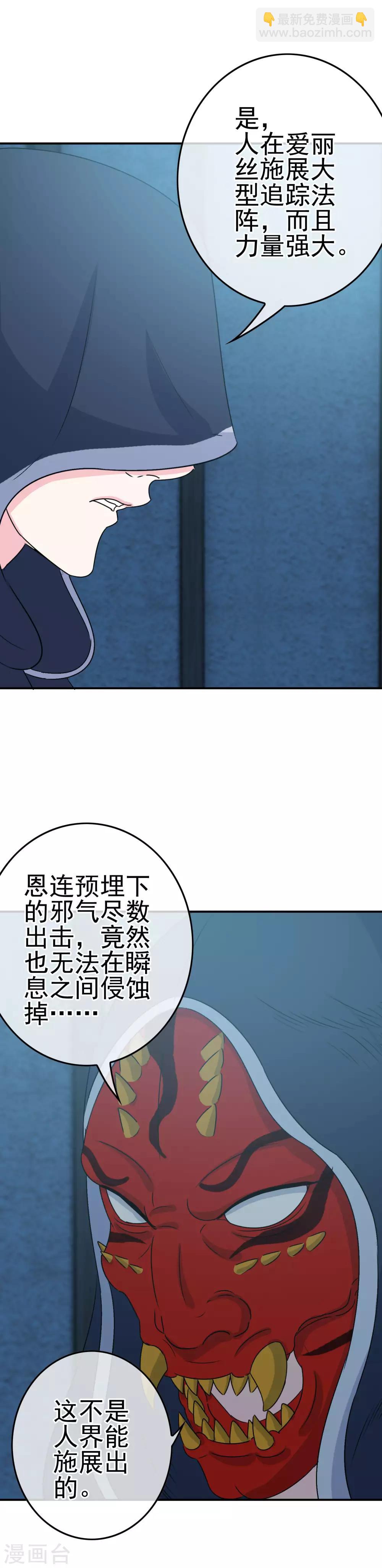 《我在女子学院》第13话 被发现了 第23页