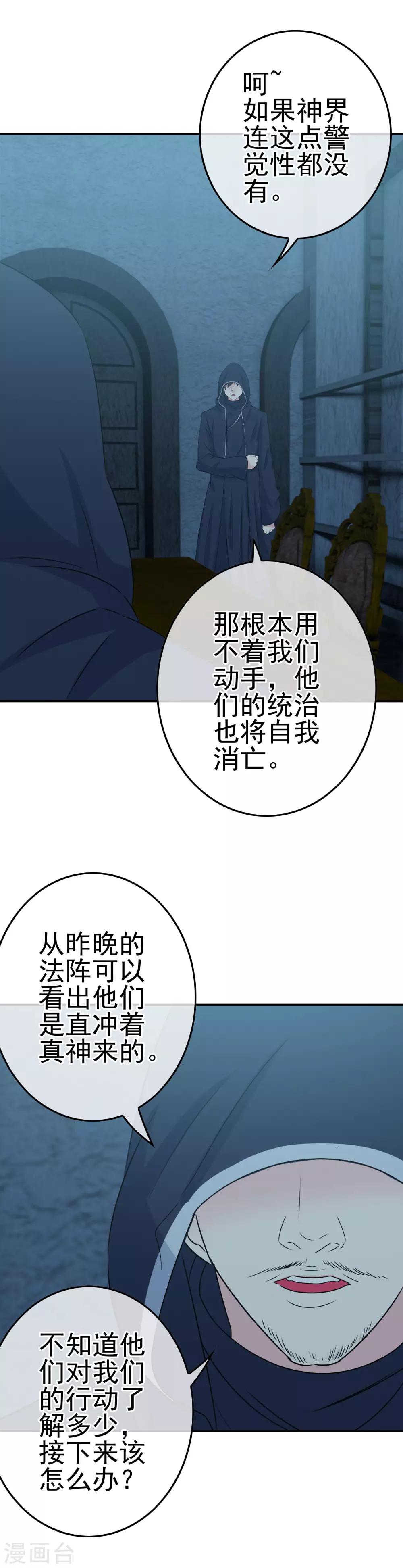 《我在女子学院》第13话 被发现了 第25页