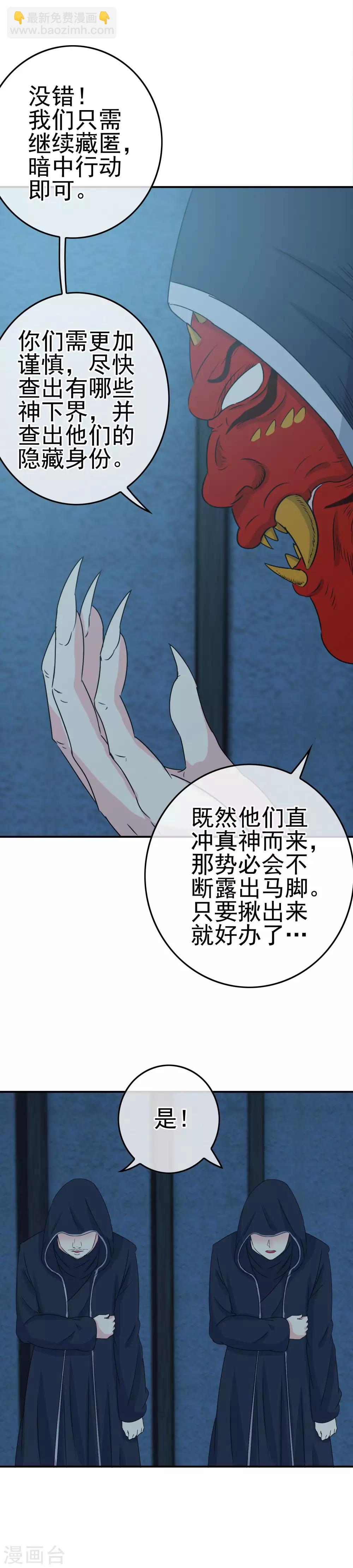 《我在女子学院》第13话 被发现了 第27页