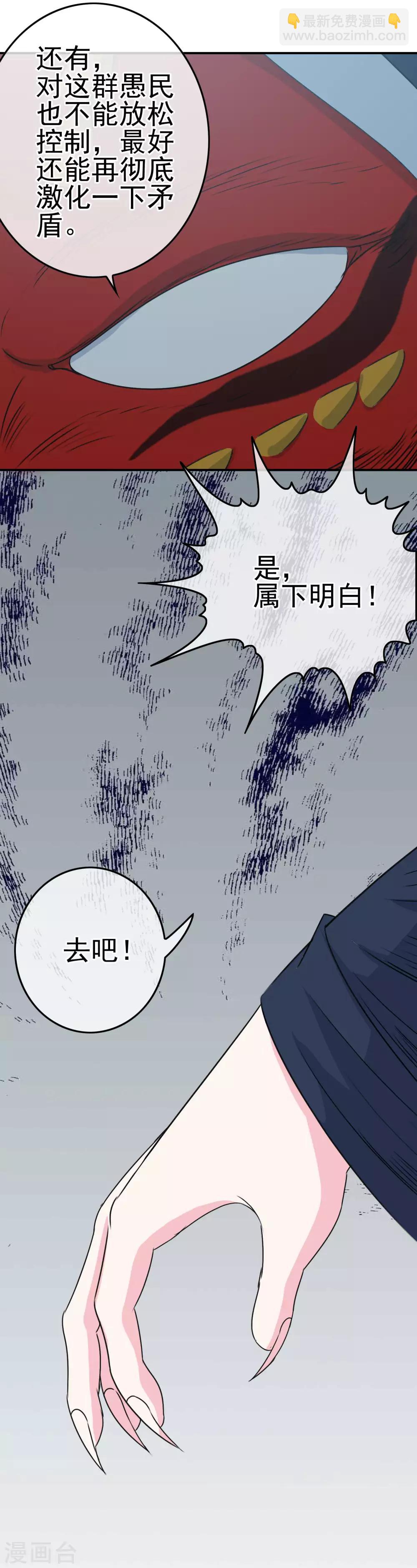 《我在女子学院》第13话 被发现了 第29页