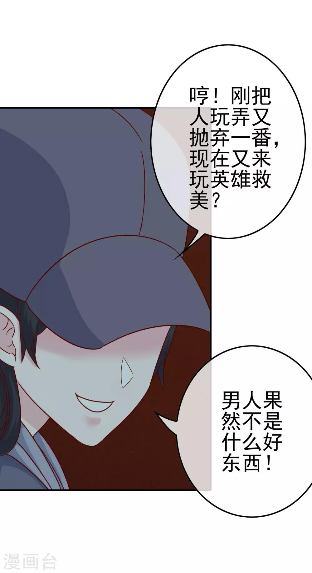 《我在女子学院》第13话 被发现了 第4页