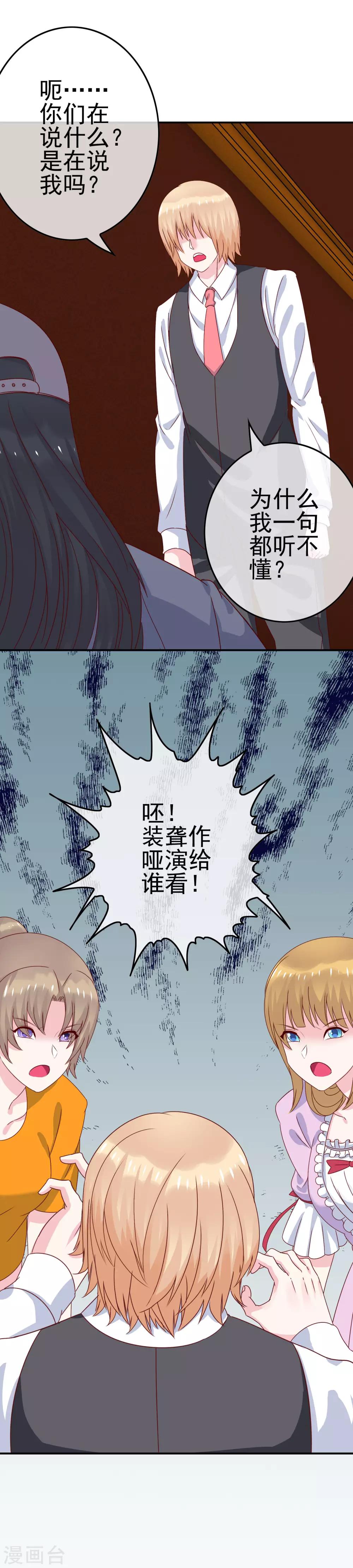 《我在女子学院》第13话 被发现了 第5页