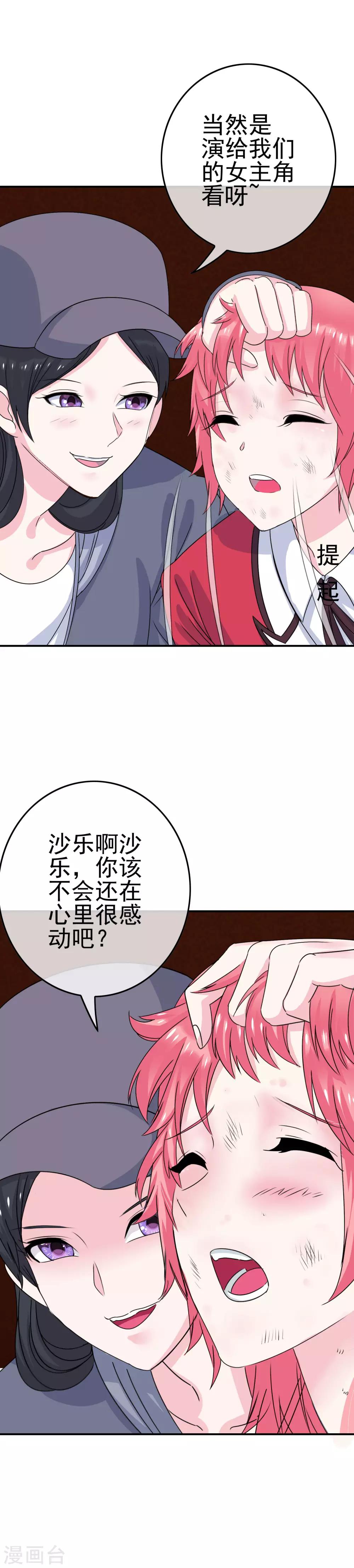 《我在女子学院》第13话 被发现了 第6页