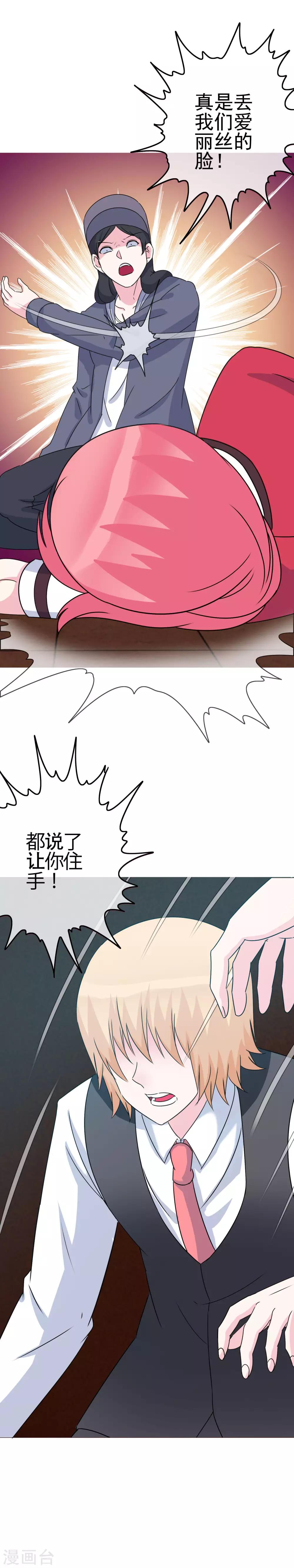 《我在女子学院》第13话 被发现了 第7页