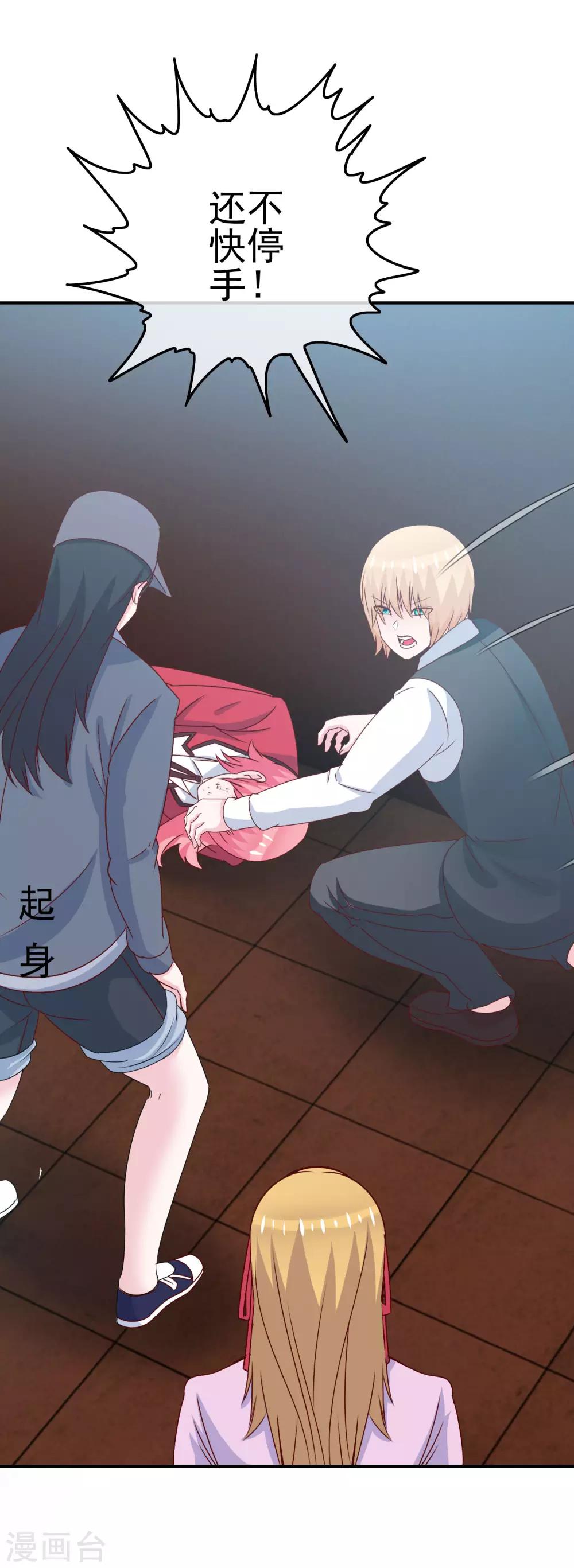 《我在女子学院》第13话 被发现了 第8页