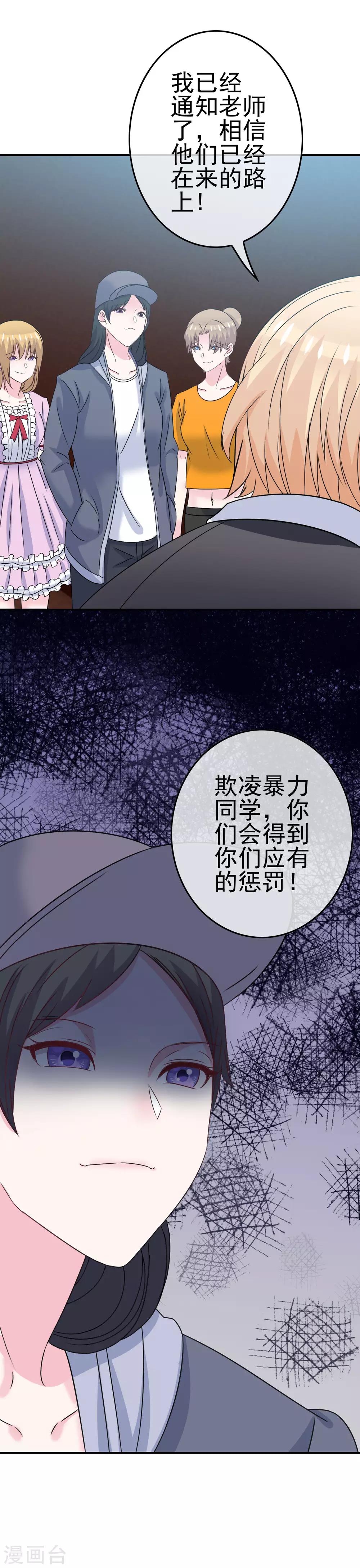 《我在女子学院》第13话 被发现了 第9页