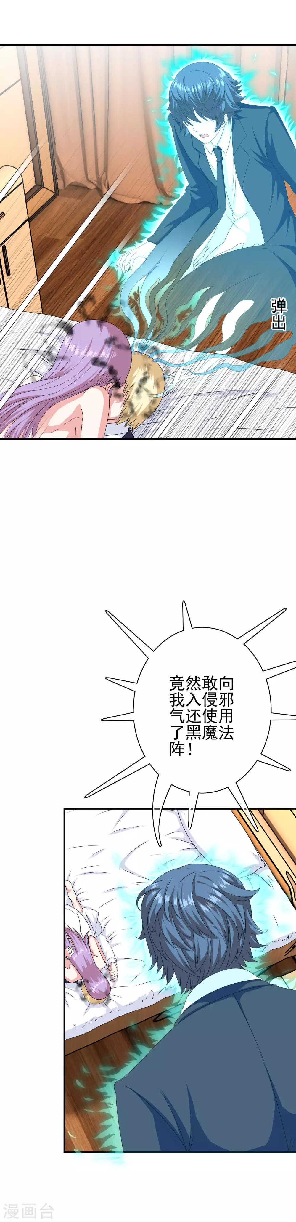 《我在女子学院》第19话 试探 第11页