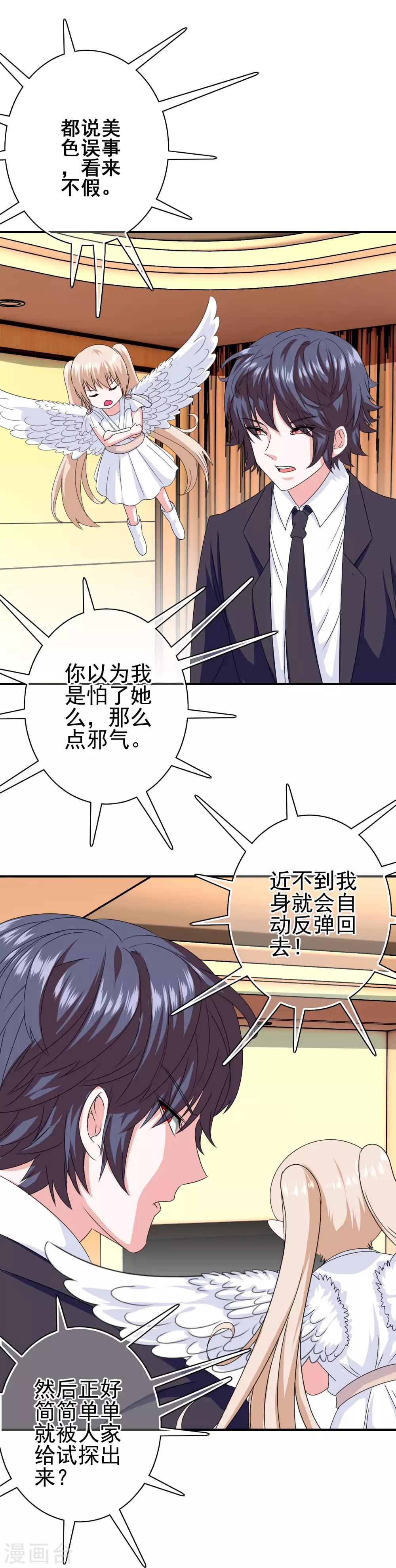 《我在女子学院》第19话 试探 第12页