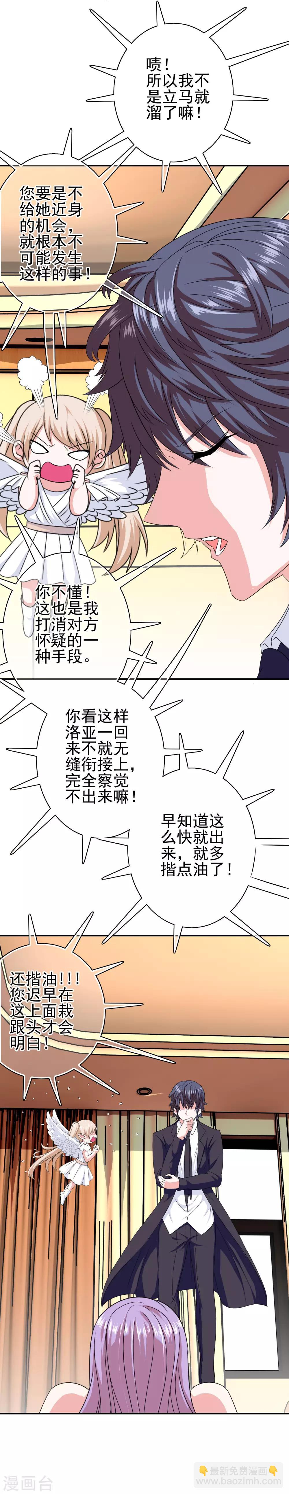 《我在女子学院》第19话 试探 第13页