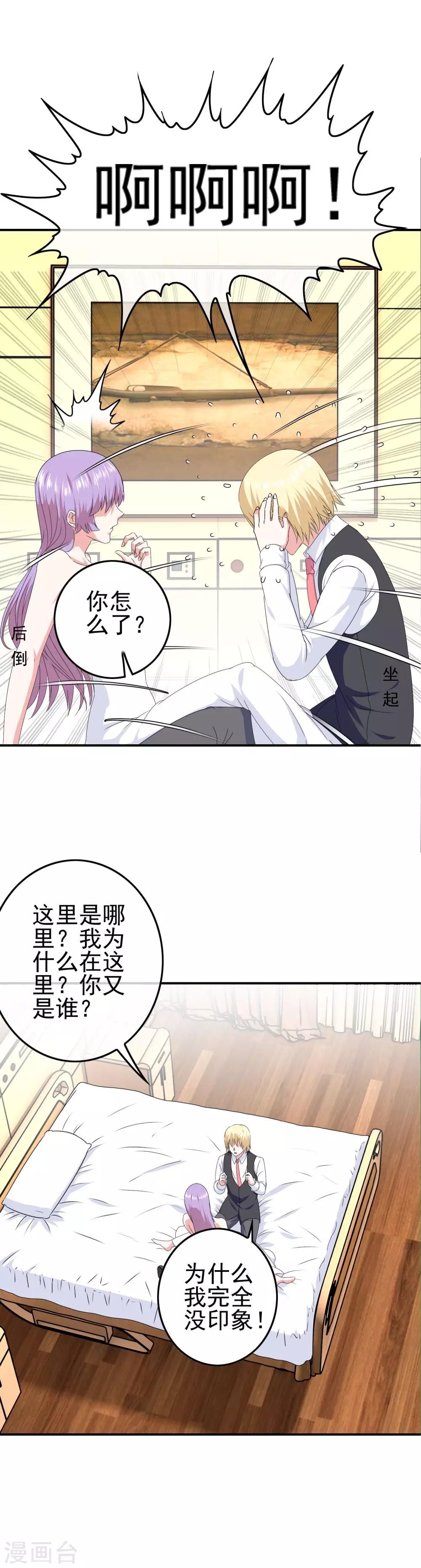 《我在女子学院》第19话 试探 第15页