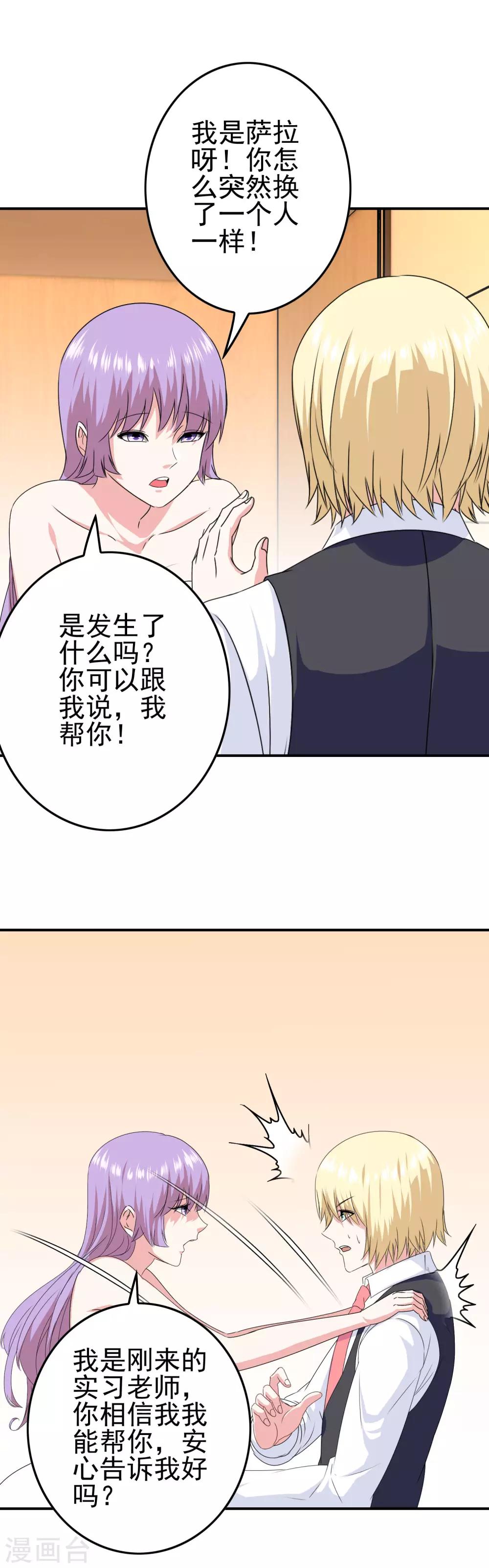 《我在女子学院》第19话 试探 第16页