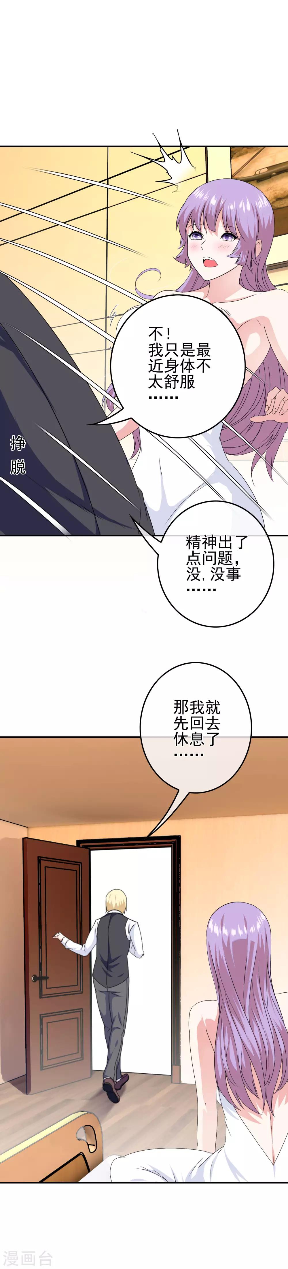 《我在女子学院》第19话 试探 第17页