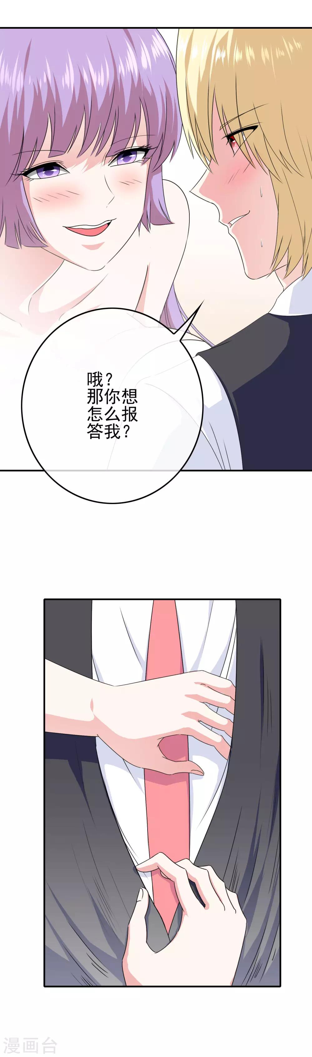 《我在女子学院》第19话 试探 第2页