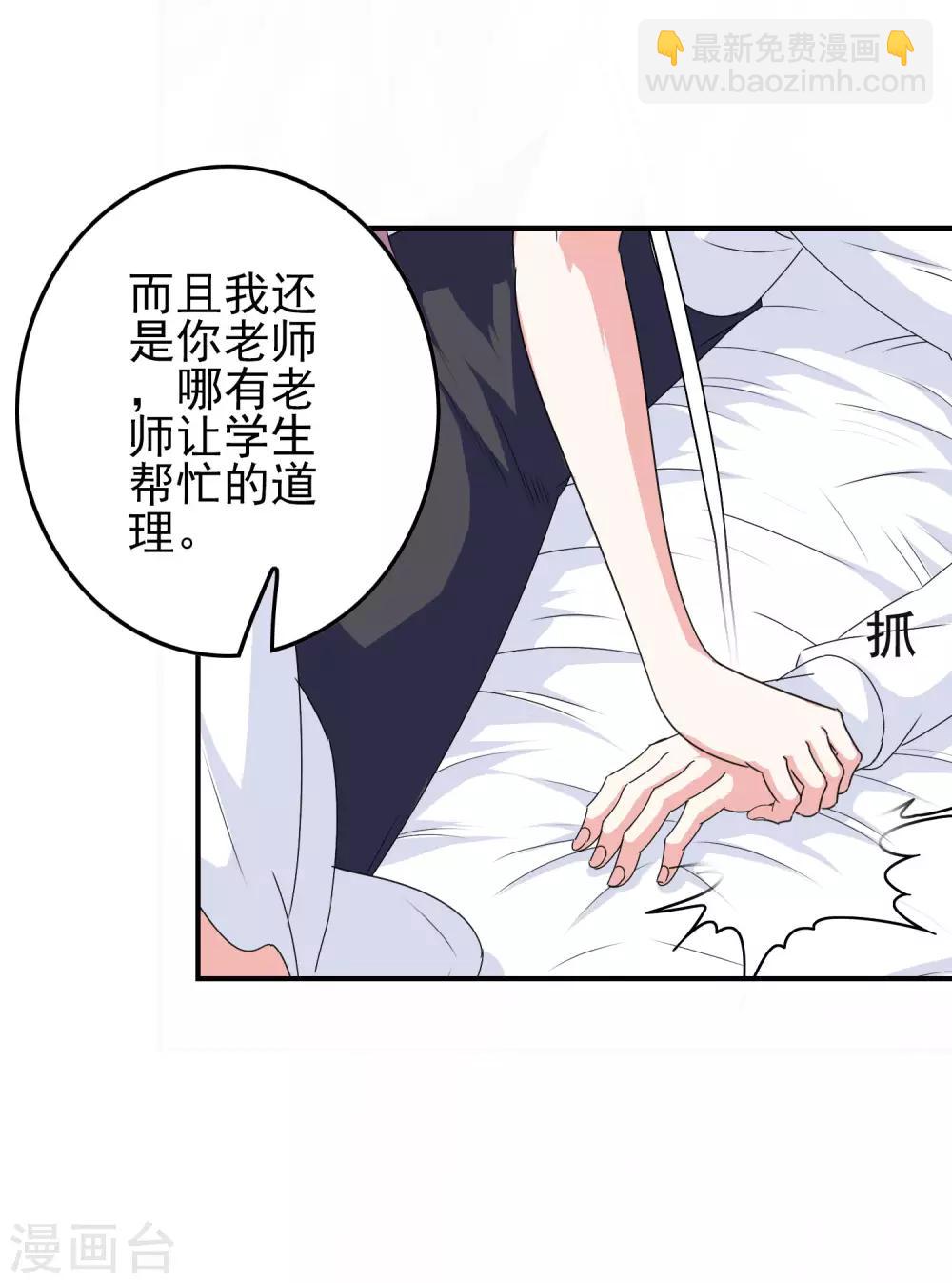《我在女子学院》第19话 试探 第4页