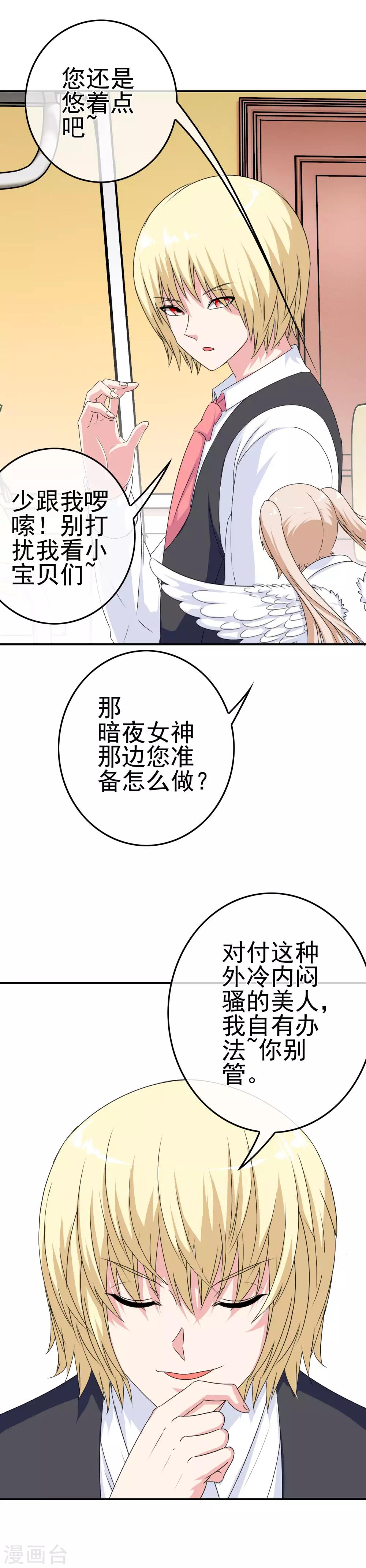 《我在女子学院》第17话 穿短裙的小姐姐 第11页