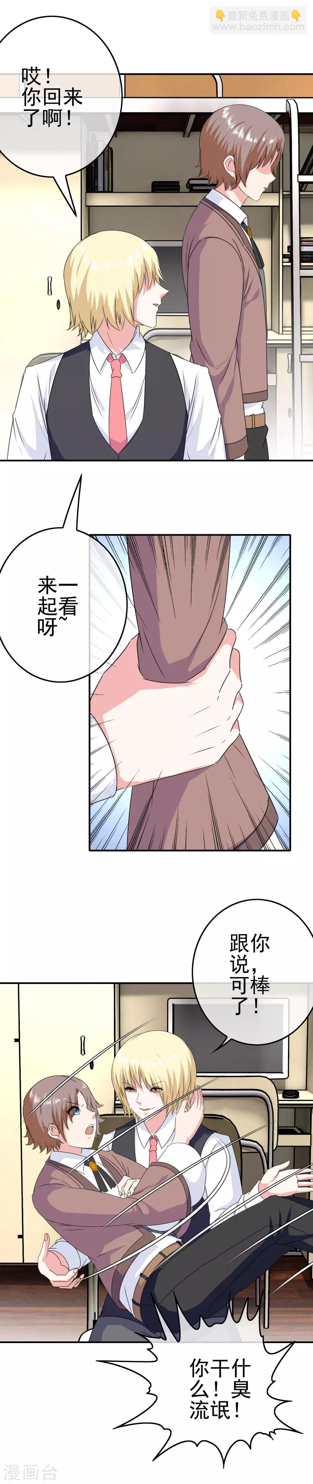《我在女子学院》第17话 穿短裙的小姐姐 第14页