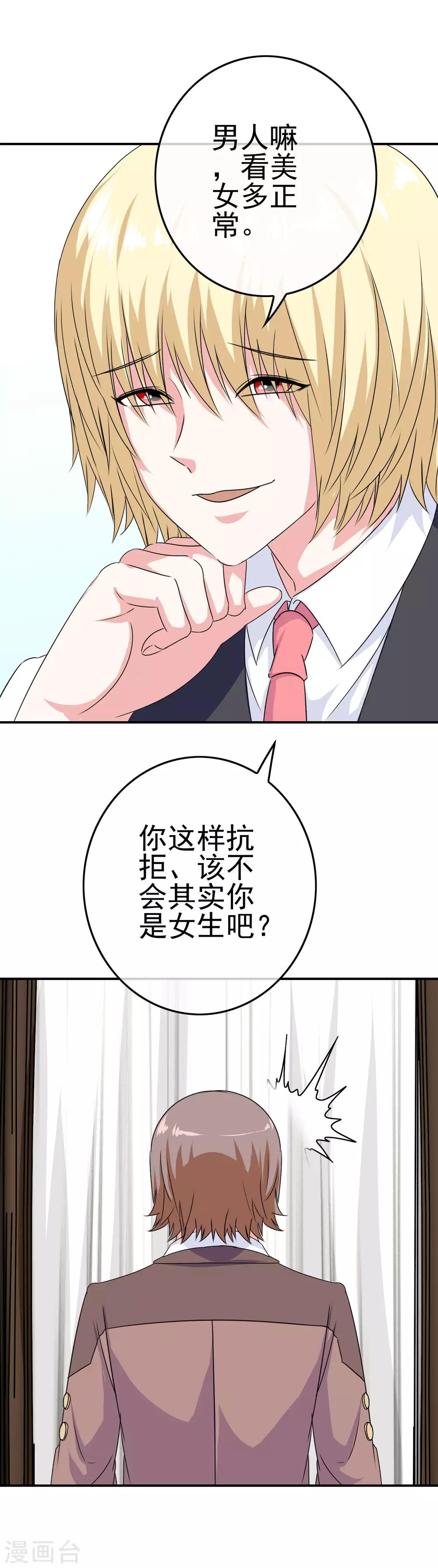 《我在女子学院》第17话 穿短裙的小姐姐 第17页