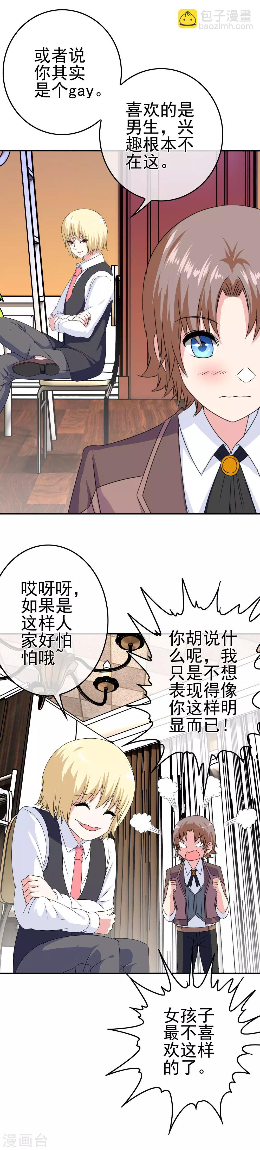《我在女子学院》第17话 穿短裙的小姐姐 第18页