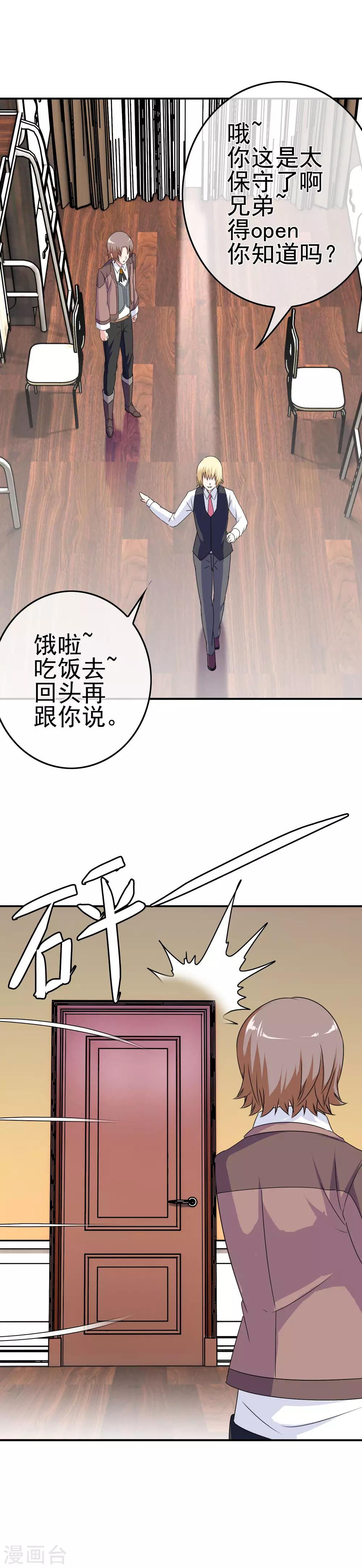 《我在女子学院》第17话 穿短裙的小姐姐 第19页