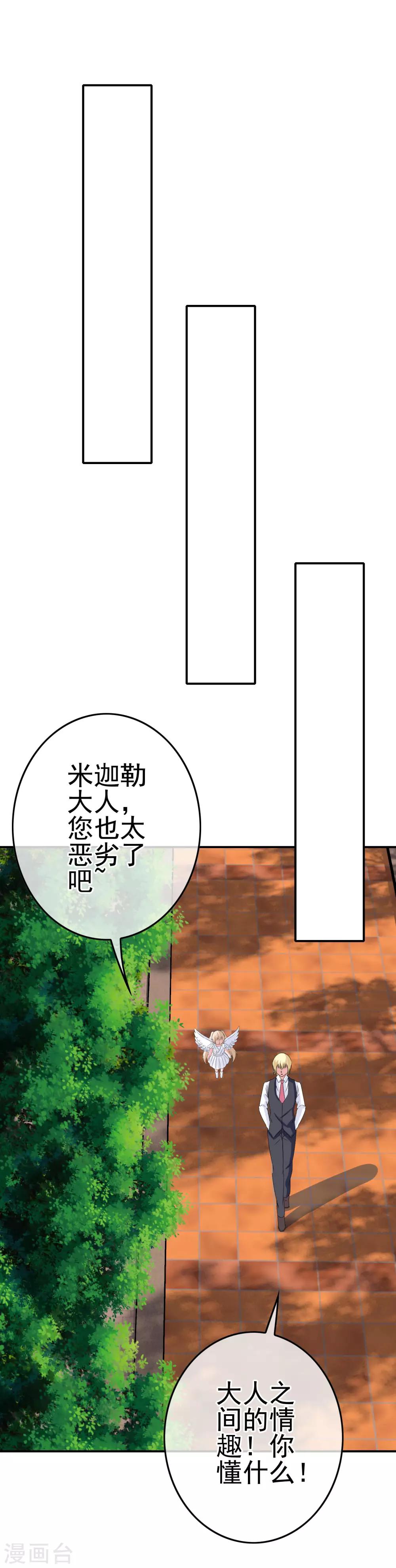 《我在女子学院》第17话 穿短裙的小姐姐 第21页