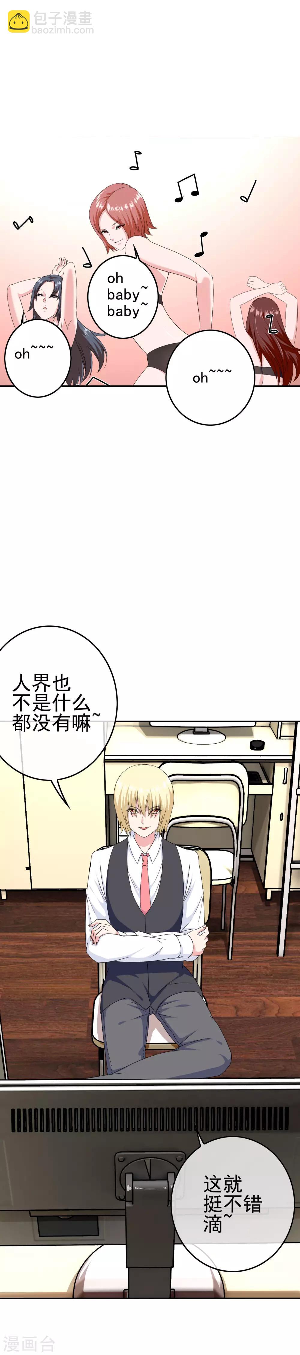《我在女子学院》第17话 穿短裙的小姐姐 第3页