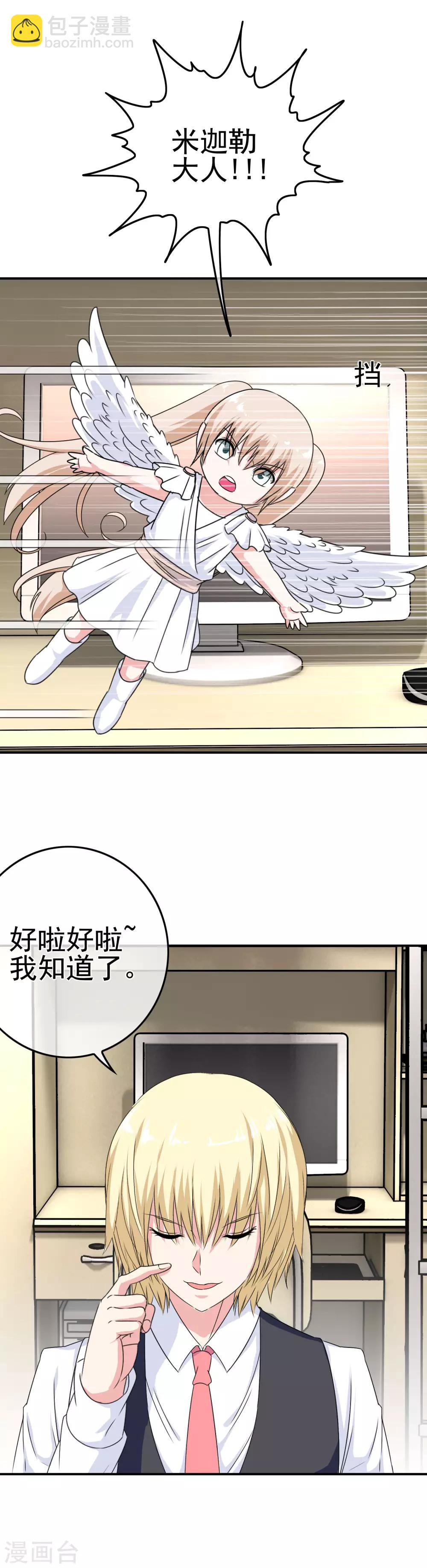 《我在女子学院》第17话 穿短裙的小姐姐 第6页