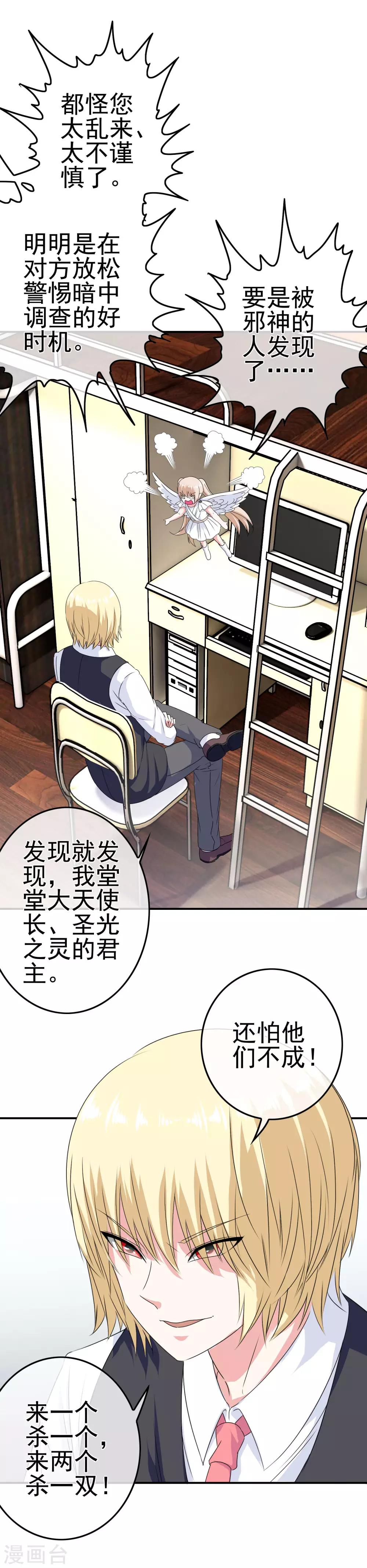 《我在女子学院》第17话 穿短裙的小姐姐 第7页