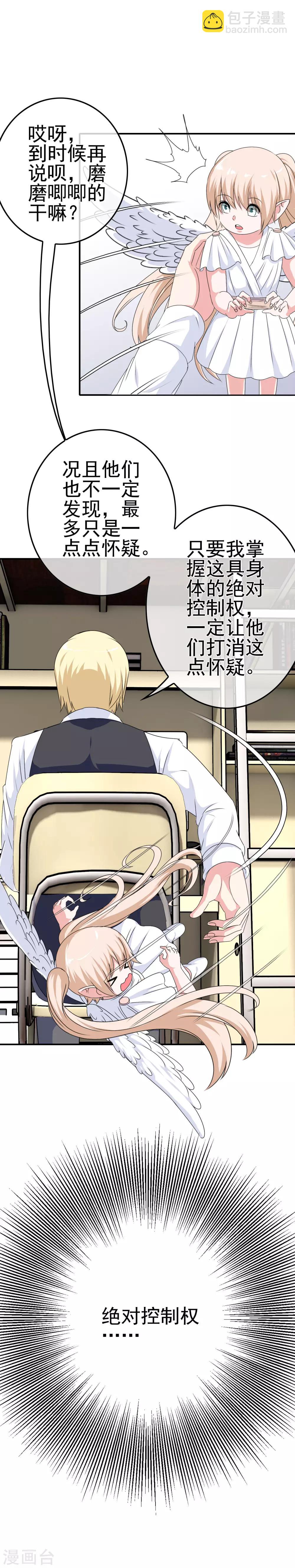 《我在女子学院》第17话 穿短裙的小姐姐 第9页