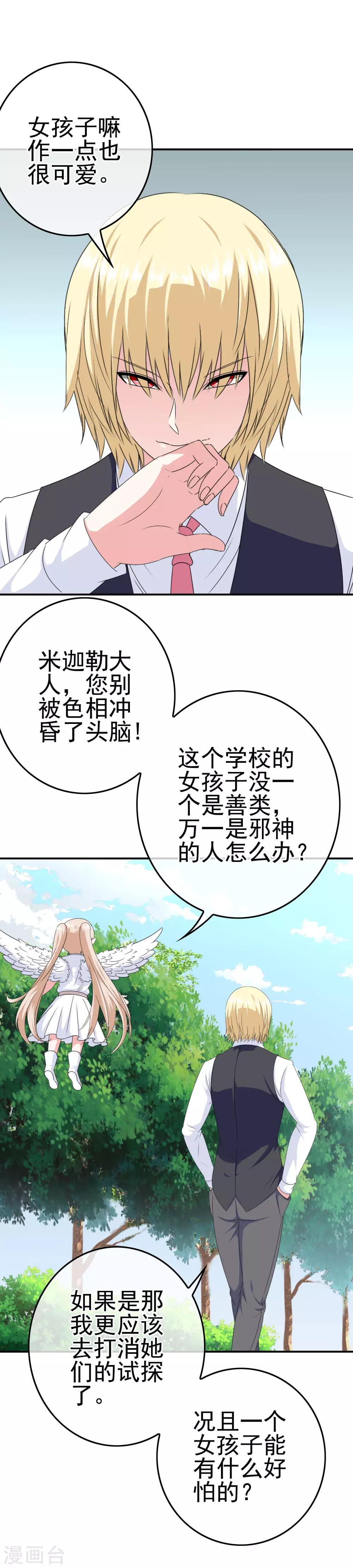 《我在女子学院》第18话 医务室 第4页