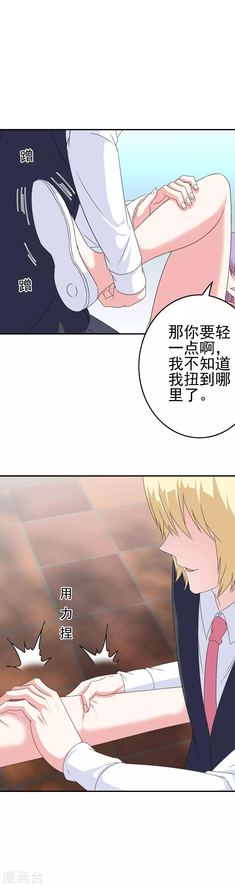 《我在女子学院》第18话 医务室 第7页