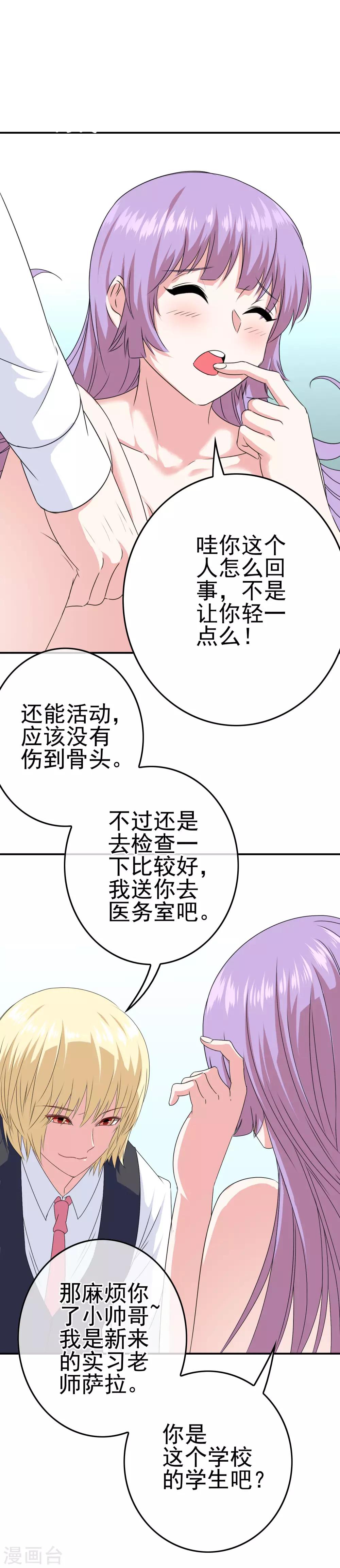 《我在女子学院》第18话 医务室 第8页