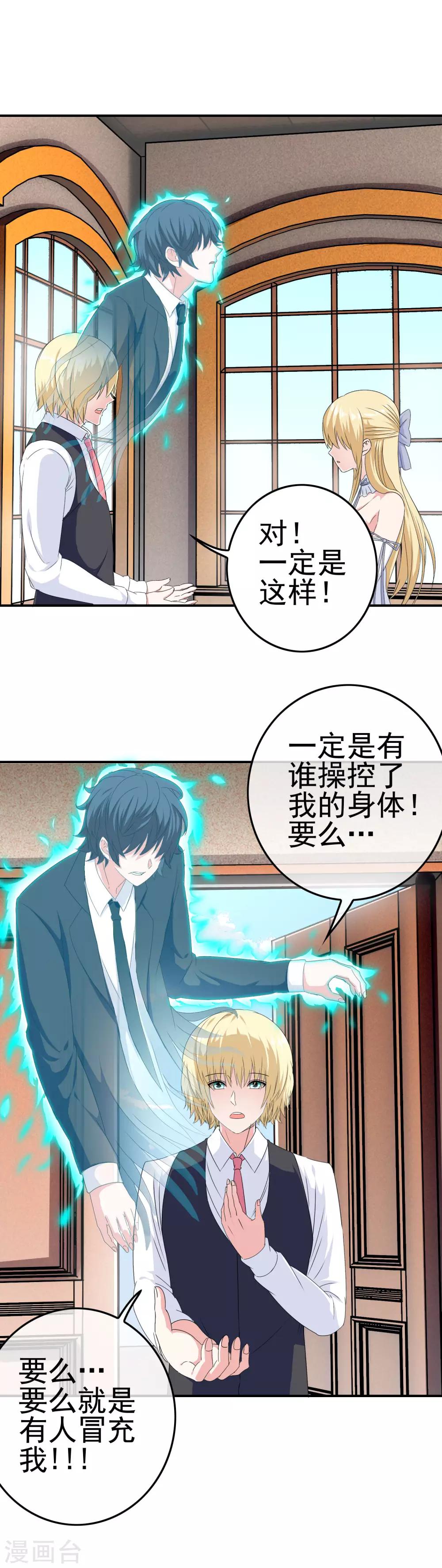 《我在女子学院》第16话 糟糕要暴露了 第17页