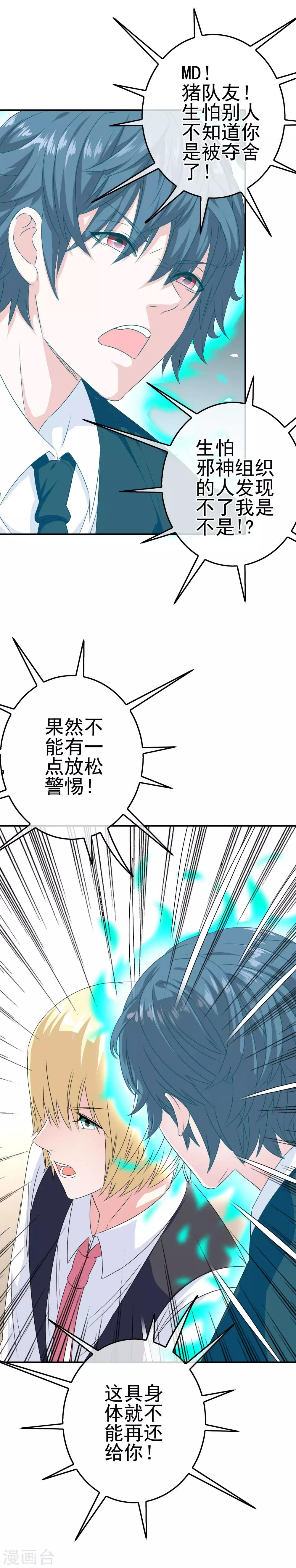 《我在女子学院》第16话 糟糕要暴露了 第18页