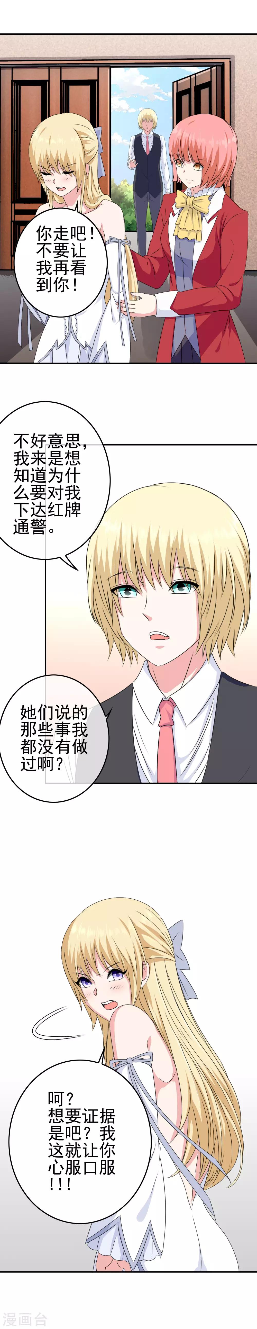 《我在女子学院》第16话 糟糕要暴露了 第7页